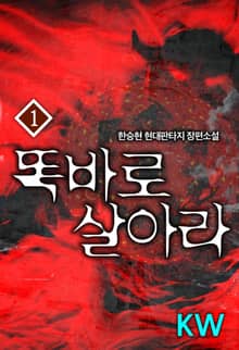 <똑바로 살아라> 세트