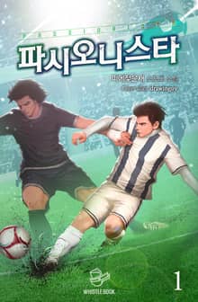 <파시오니스타> 세트