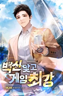 <백신 맞고 게임 최강> 세트