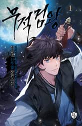 <무적검왕> 세트 표지 이미지