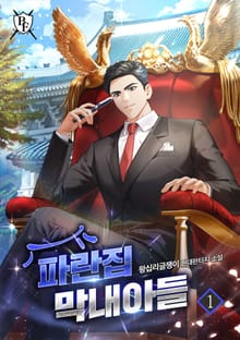 <파란집 막내아들> 세트