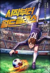 <시작부터 월드클래스> 세트 표지 이미지