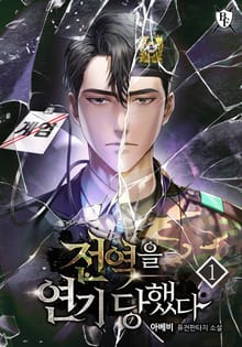 <전역을 연기 당했다> 세트