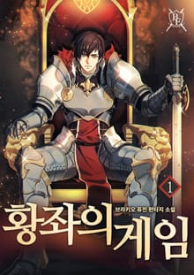 <황좌의 게임> 세트