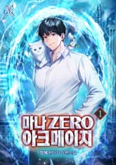 <마나 Zero 아크메이지> 세트 표지 이미지