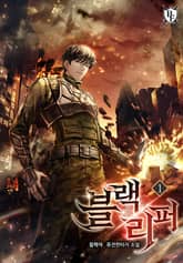 <블랙 리퍼> 세트 표지 이미지