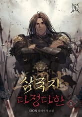 <삼국지 다정다한> 세트 표지 이미지