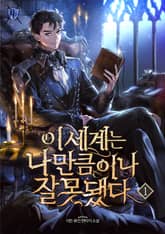 <이 세계는 나만큼이나 잘못됐다> 세트 표지 이미지