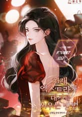 <천재 엑스트라가 대사를 외우는 방법> 세트 표지 이미지