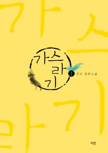 <가스라기> 세트