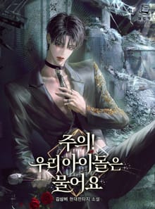 <주의! 우리 아이돌은 물어요> 세트