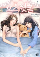 <[GL] 홈 스윗 홈 (Home Sweet Home)> 세트 표지 이미지