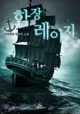 <함장 레이지> 세트 표지 이미지