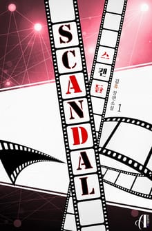 <[GL] 스캔들 (Scandal)> 세트