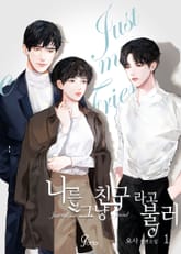 <나를 그냥 친구라고 불러> 세트 표지 이미지