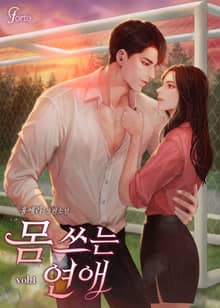 <몸 쓰는 연애> 세트