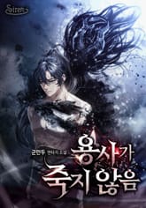 <용사가 죽지 않음> 세트 표지 이미지