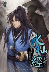 <수선경> 세트 표지 이미지