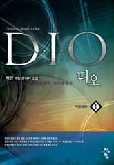 <디오(D.I.O)> 세트 표지 이미지