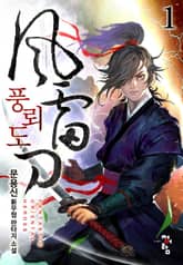 <풍뢰도> 세트 표지 이미지