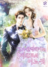 <그가 완벽해지는 1퍼센트의 어느 것> 세트 표지 이미지