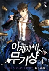 <이계에서 무기상> 세트 표지 이미지