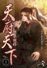 <천부천하> 세트 표지 이미지