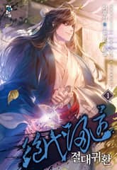 <절대귀환> 세트 표지 이미지