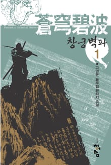 <창궁벽파> 세트