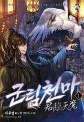 <군림천마> 세트 표지 이미지