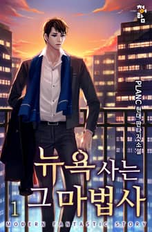 <뉴욕 사는 그 마법사> 세트