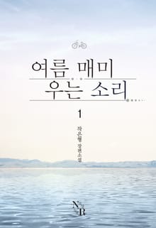 <[GL] 여름 매미 우는 소리> 세트