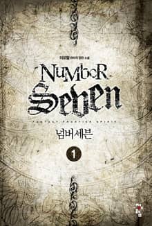 <넘버세븐> 세트