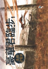 <호화군림보> 세트 표지 이미지