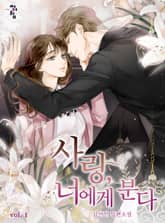 <사랑, 너에게 분다> 세트 표지 이미지