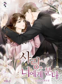 <사랑, 너에게 분다> 세트