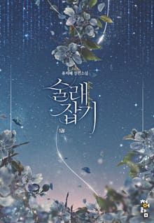 <술래잡기> 세트