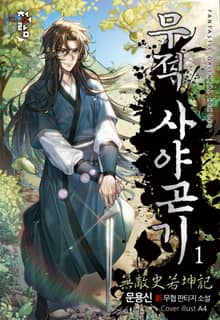 <무적 사야곤기> 세트