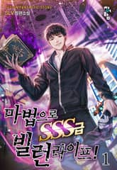 <마법으로 SSS급 빌런 라이프!> 세트 표지 이미지