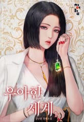 <우아한 세계> 세트 표지 이미지