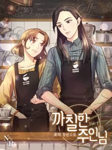 <[GL] 까칠한 주인님> 세트