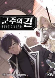 <군주의 길> 세트