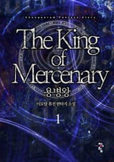 <용병왕> 세트 표지 이미지
