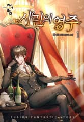 <시린의 영주> 세트 표지 이미지