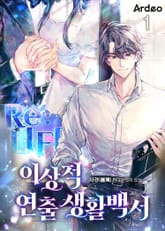 <이상적 연출생활백서> 세트