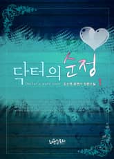 <닥터의 순정> 세트 표지 이미지