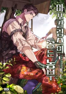 <아포칼립스의 총 든 농부> 세트