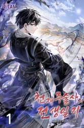 <천재 주술사의 전생일지> 세트 표지 이미지