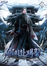 <101회차 패황> 세트 표지 이미지