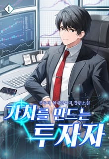 <가치를 만드는 투자자> 세트